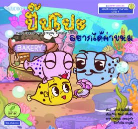 ปกหนังสือ ปิ๊ปโปะ อยากได้ค่าขนม