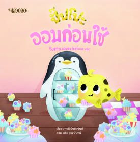 ปกหนังสือ ปิ๊ปโปะ ออมก่อนใช้