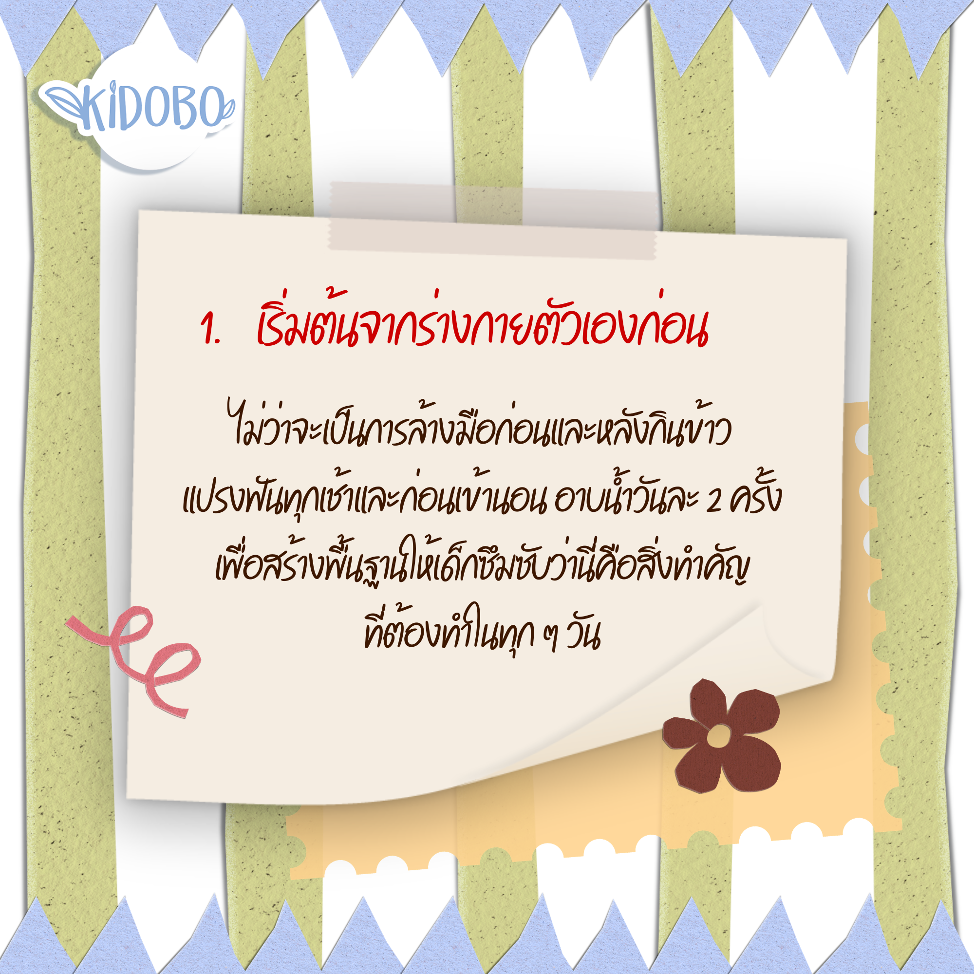 ความสะอาดของเด็กๆ มีความสำคัญอย่างยิ่งต่อสุขภาพ