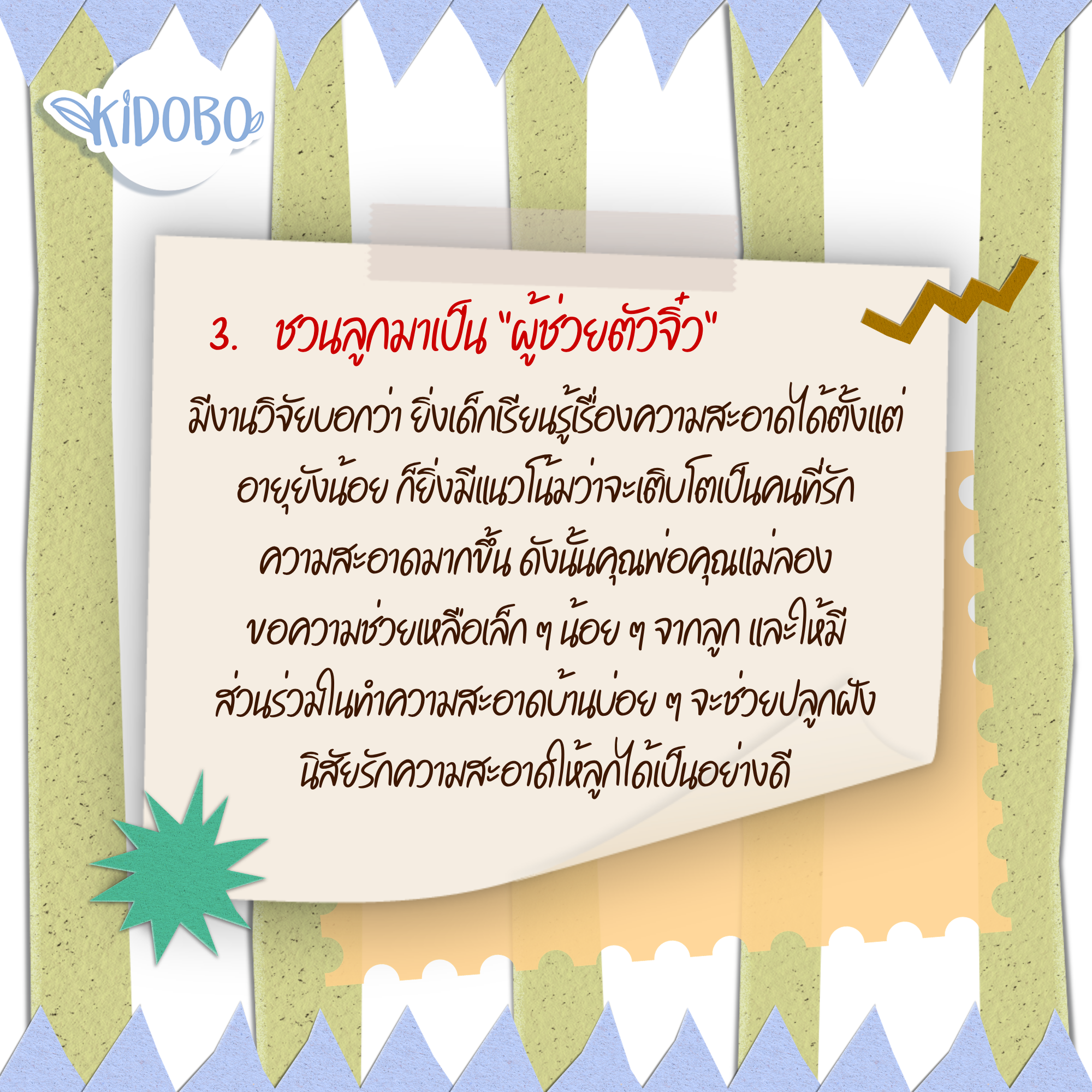 อธิบายเหตุผลและอันตรายจากเชื้อโรคให้เข้าใจอย่างสร้างสรรค์