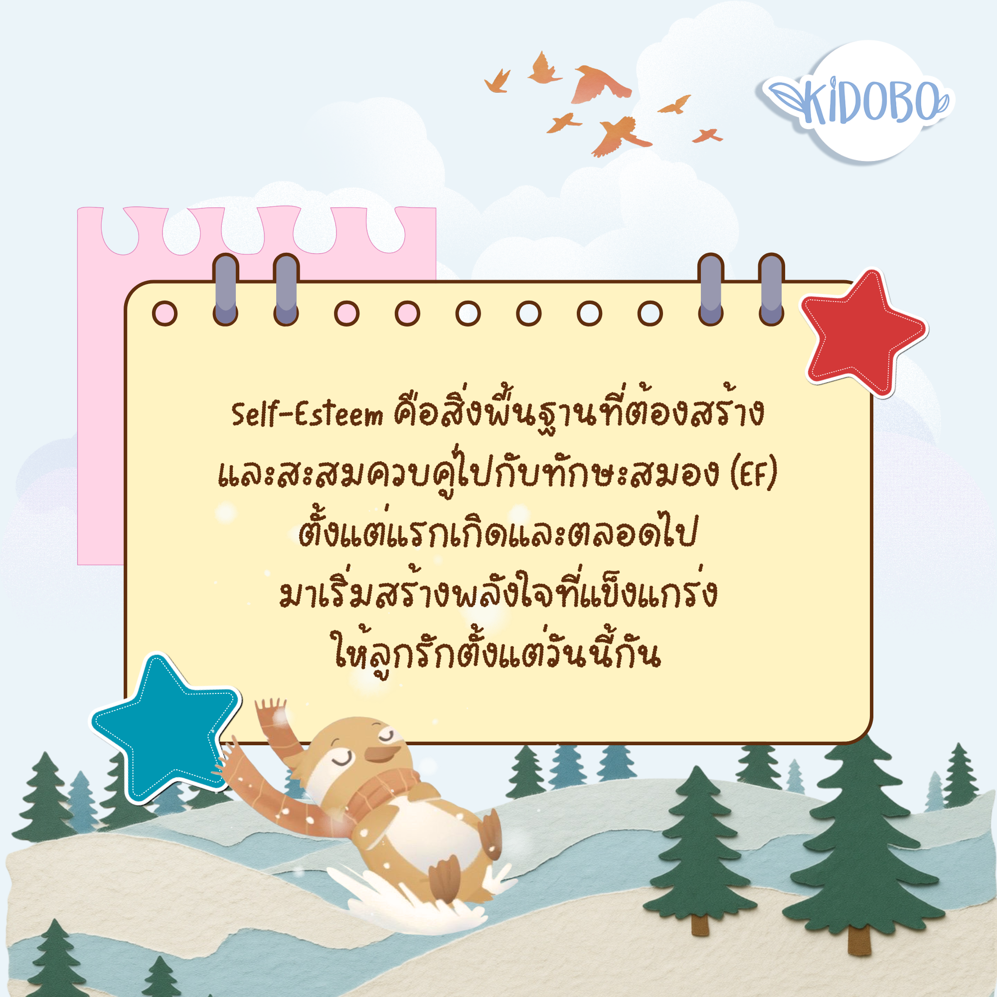 บทสรุปการสร้าง Self-Esteem และทักษะ EF