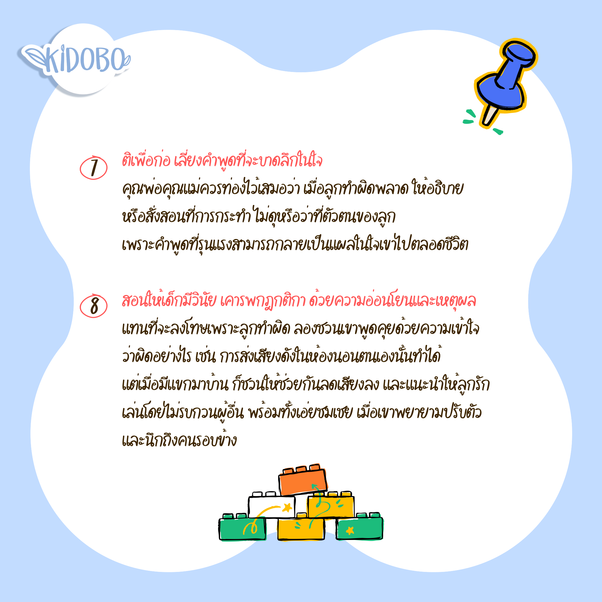 อบรมวินัยด้วยความอ่อนโยนและให้เหตุผลมากกว่าการทำโทษ