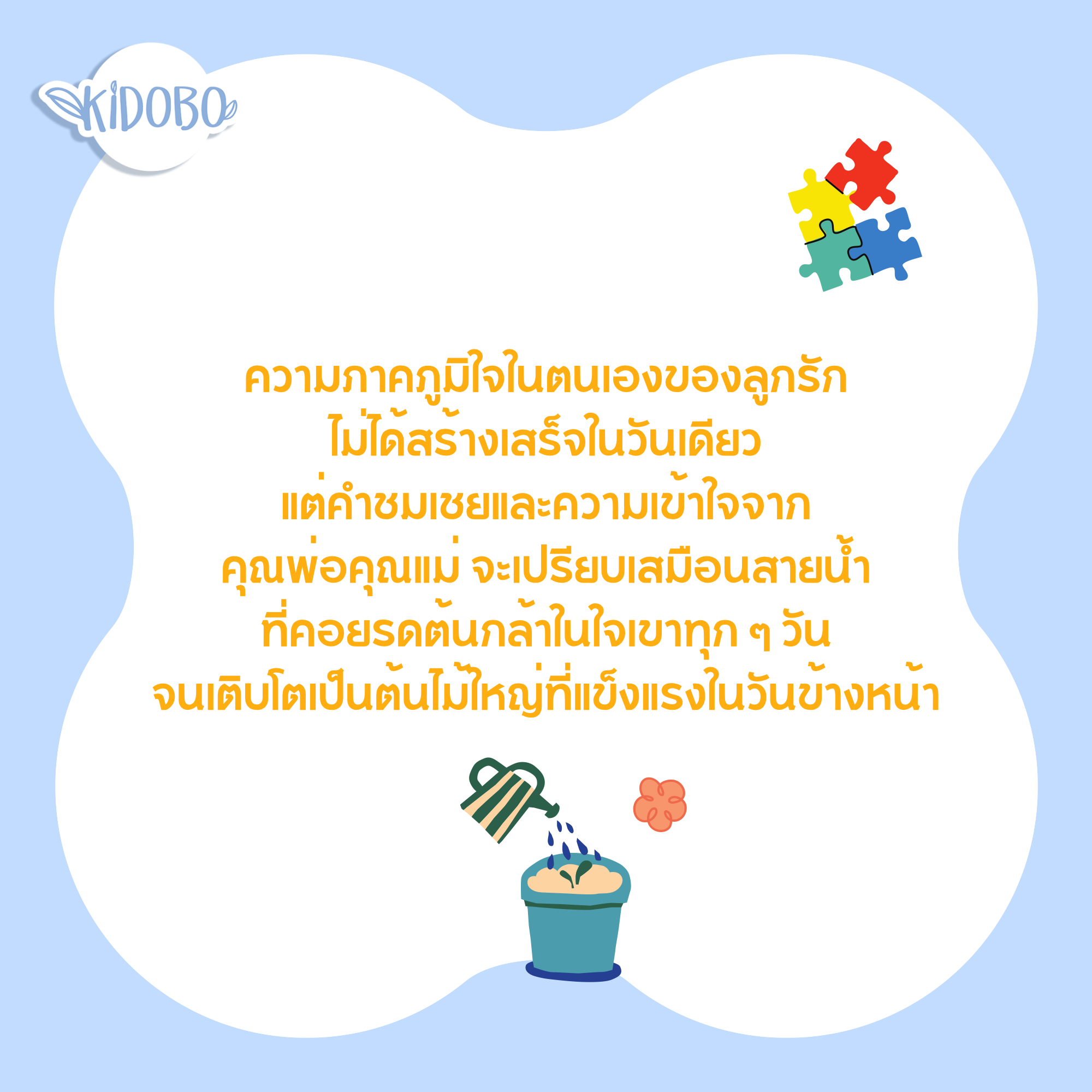 สายสัมพันธ์ครอบครัวที่อบอุ่นเป็นแหล่งพลังจิตใจให้ลูกรัก