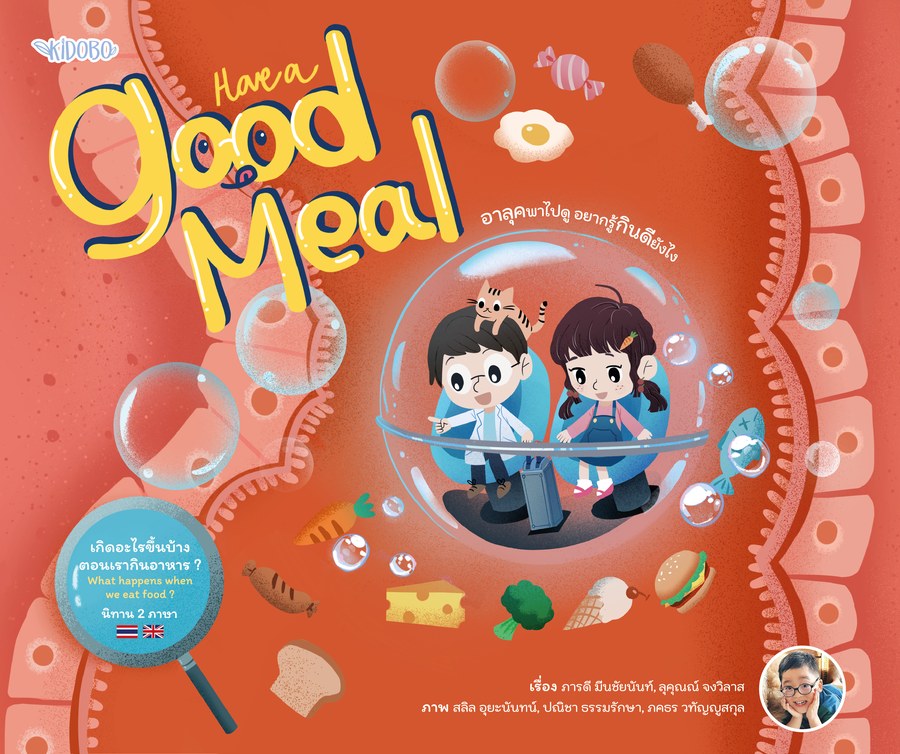 ปกหนังสือ อาลุคพาไปดู อยากรู้กินดียังไง