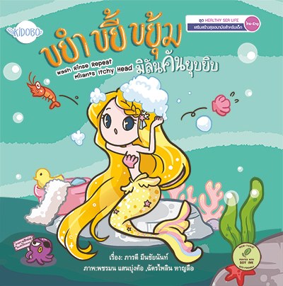ปกหนังสือ ขยำ ขยี้ ขยุ้ม มิลันคันยุบยิบ