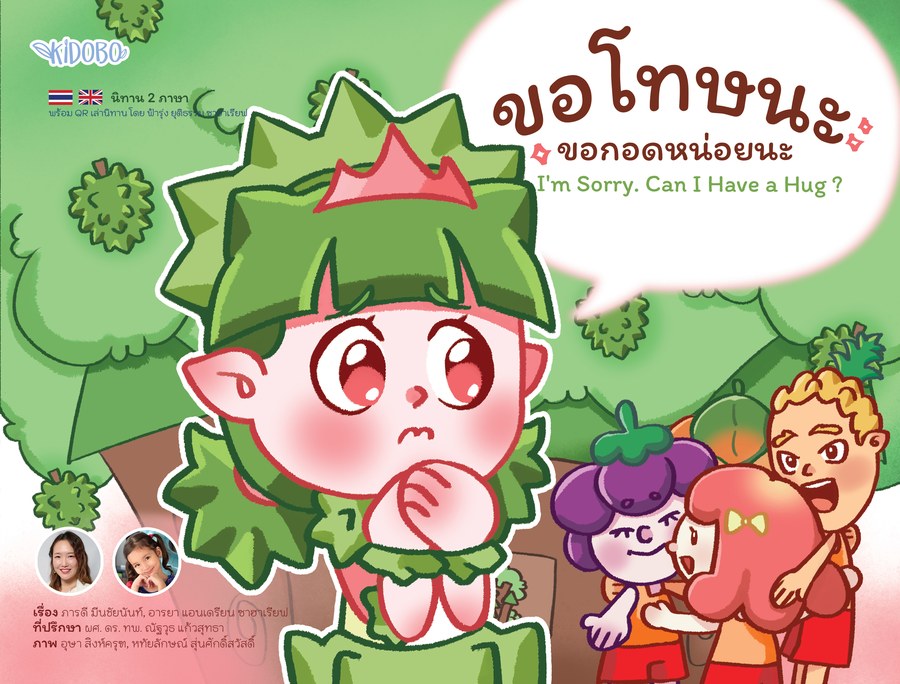 ปกหนังสือ ขอโทษนะ ขอกอดหน่อยนะ