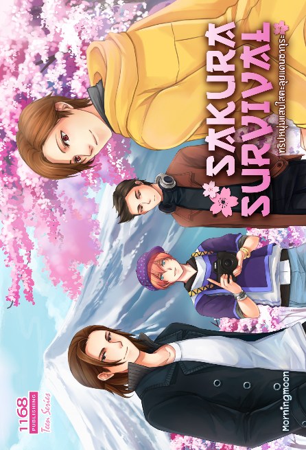 ปกหนังสือ Sakura Survival ทริปหนุ่มแสนใสตะลุยแดนซากุระ