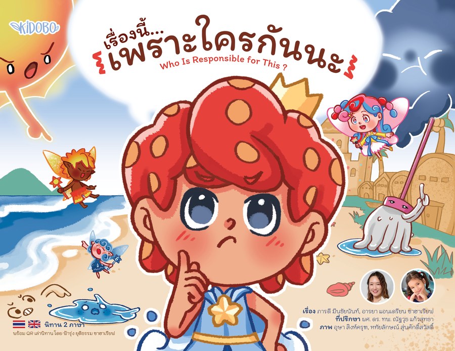 ปกหนังสือ เรื่องนี้...เพราะใครกันนะ