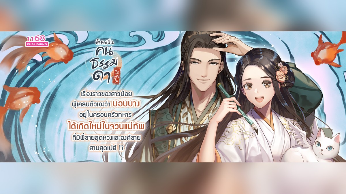 นิยายขายดีจากสำนักพิมพ์ 1168