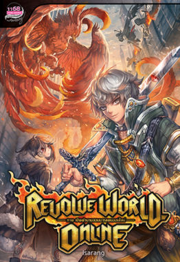 Revolve World Online ภาค เปิดตำนานจอมมารแดนออนไลน์ 2