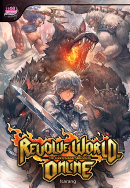 Revolve World Online ภาค เปิดตำนานจอมมารแดนออนไลน์ 1
