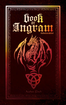 Book of Ingram บันทึกมังกรพิทักษ์